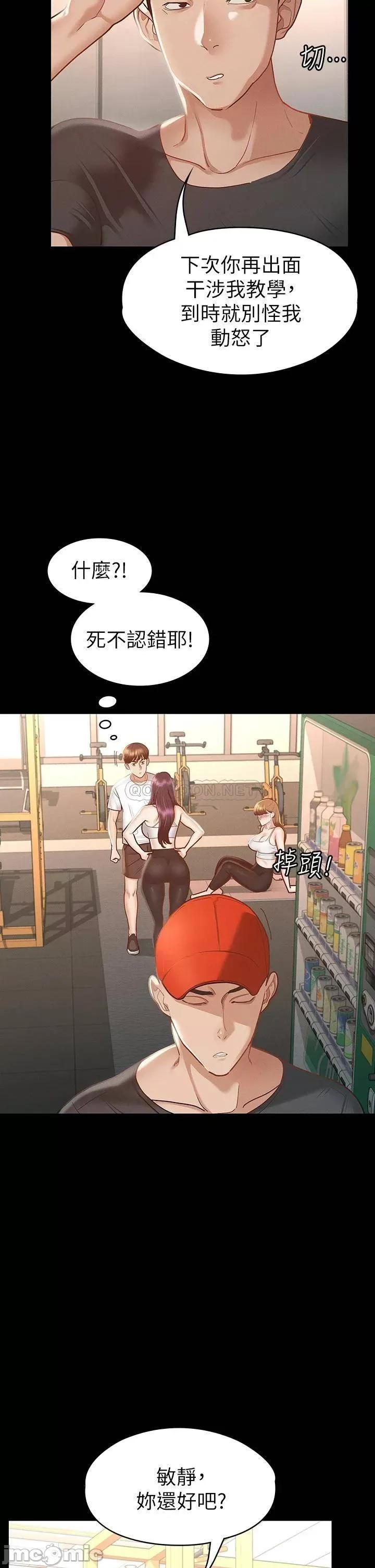 征服女神 征服女神 第24话 - 色诱劲名大作战 第34页