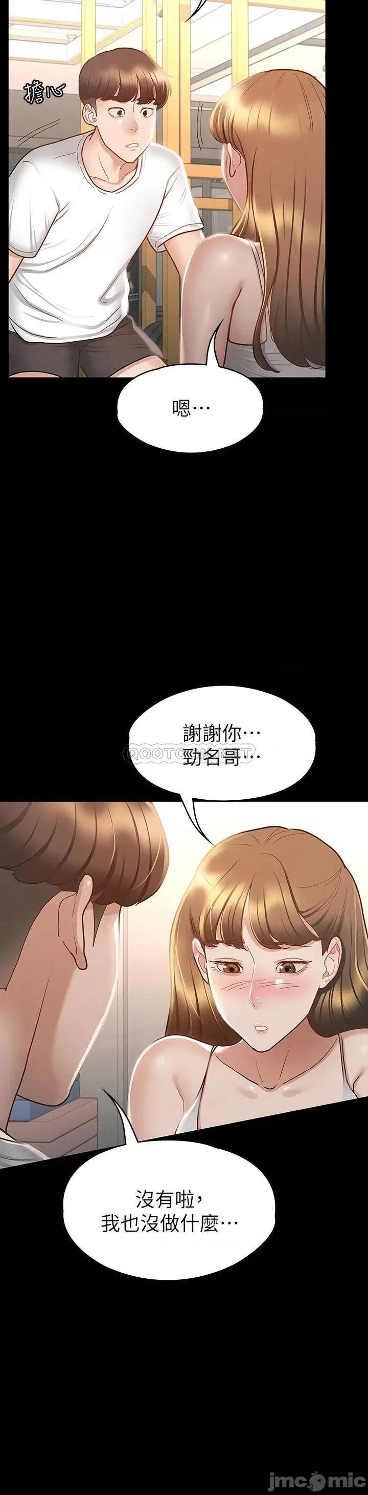 征服女神 征服女神 第24话 - 色诱劲名大作战 第35页