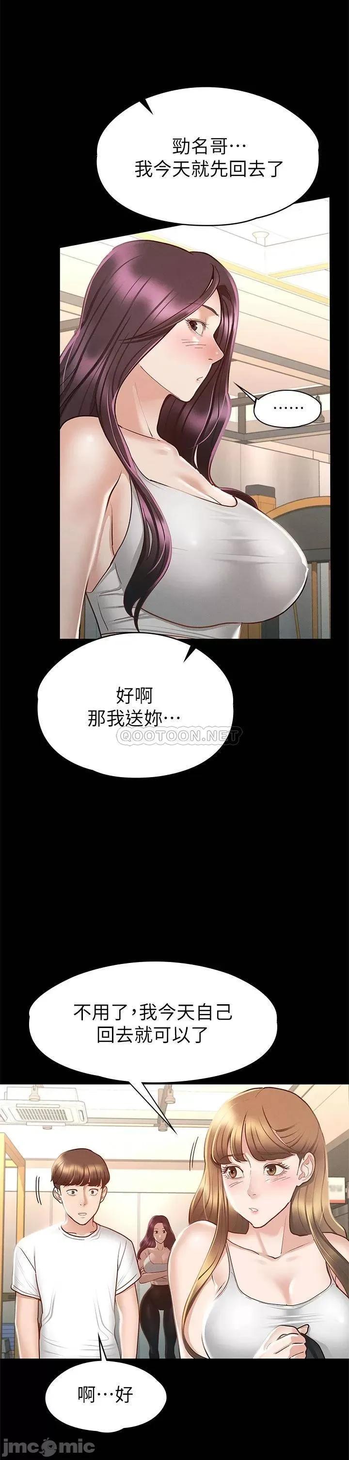 征服女神 征服女神 第24话 - 色诱劲名大作战 第36页