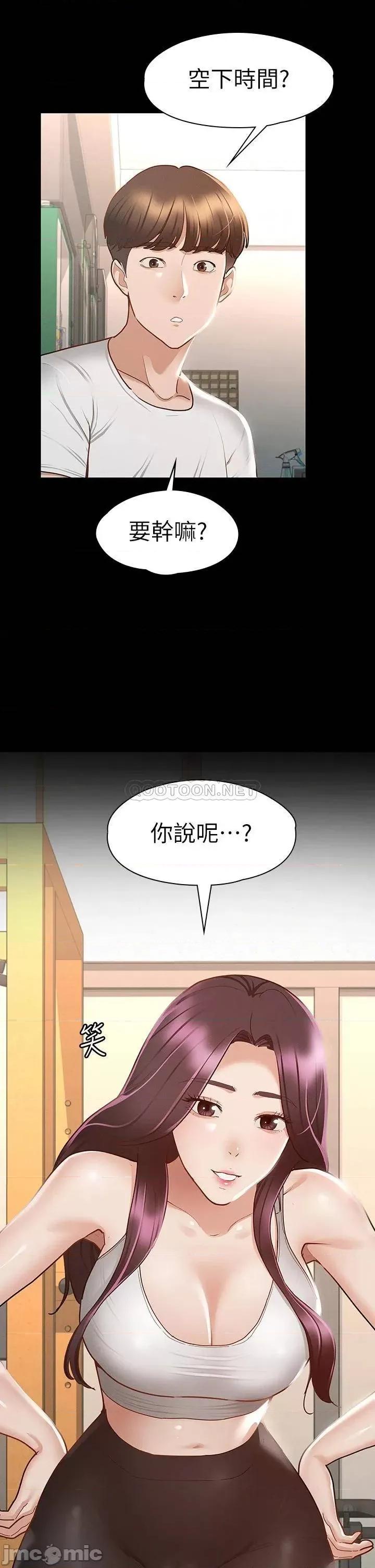 征服女神 征服女神 第24话 - 色诱劲名大作战 第39页