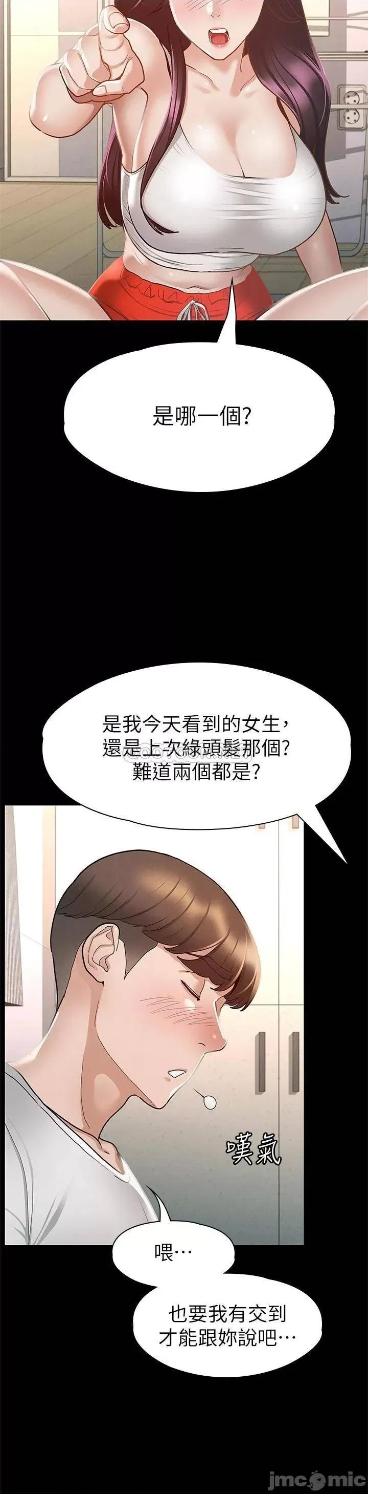 征服女神 征服女神 第24话 - 色诱劲名大作战 第45页