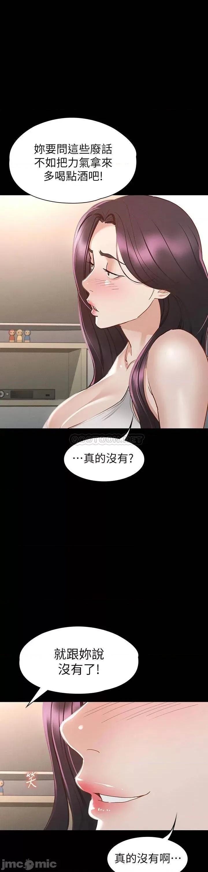征服女神 征服女神 第24话 - 色诱劲名大作战 第46页