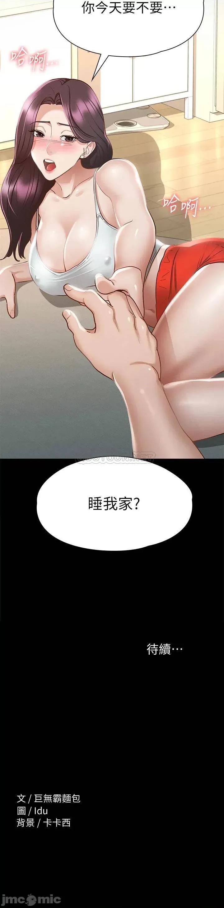 征服女神 征服女神 第24话 - 色诱劲名大作战 第50页