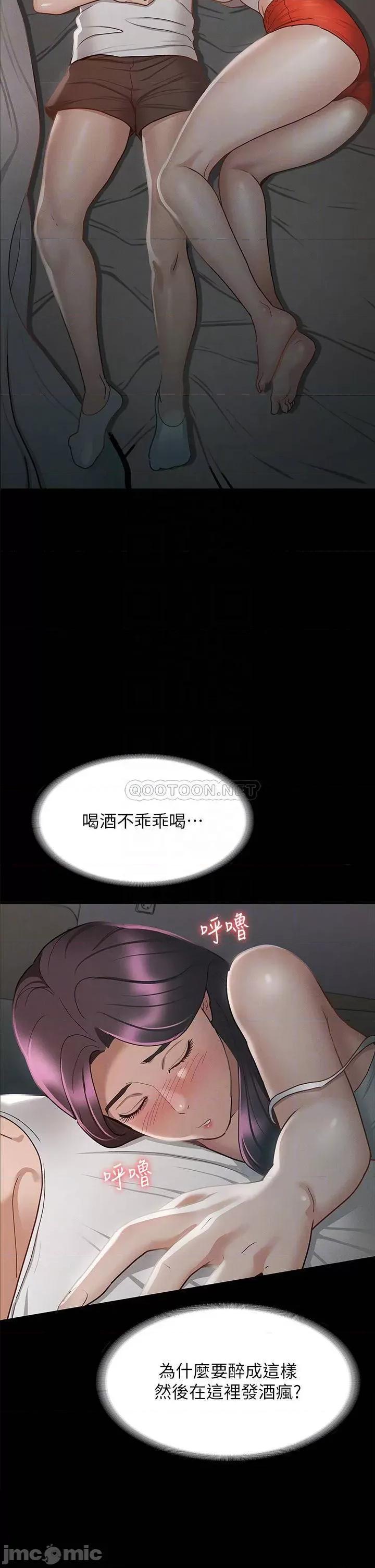 征服女神 征服女神 第25话 - 酒后乱性 第4页
