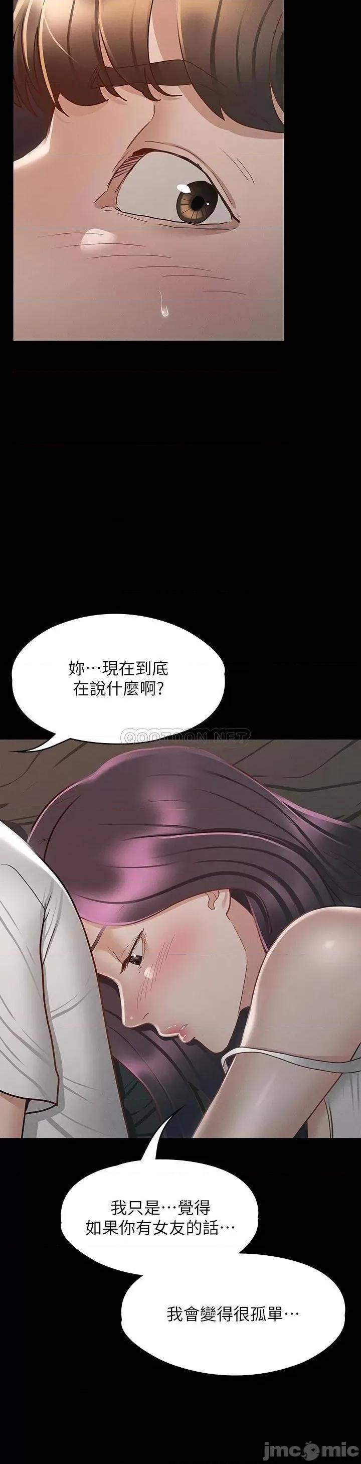 征服女神 征服女神 第25话 - 酒后乱性 第10页