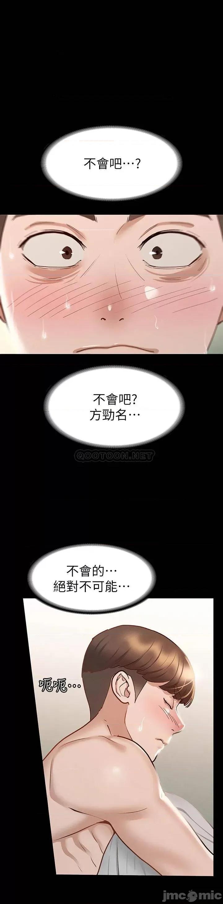 征服女神 征服女神 第25话 - 酒后乱性 第20页