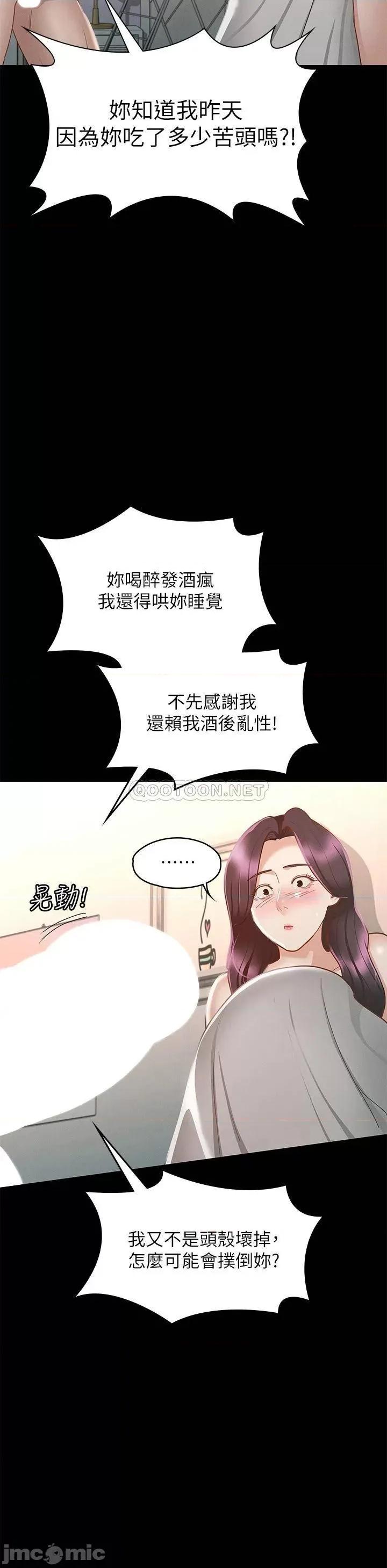 征服女神 征服女神 第25话 - 酒后乱性 第30页