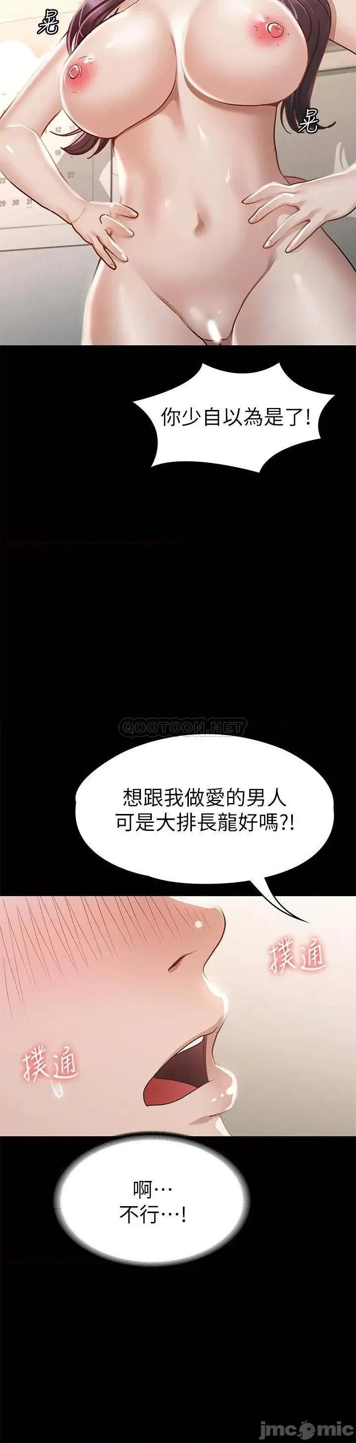 征服女神 征服女神 第25话 - 酒后乱性 第35页