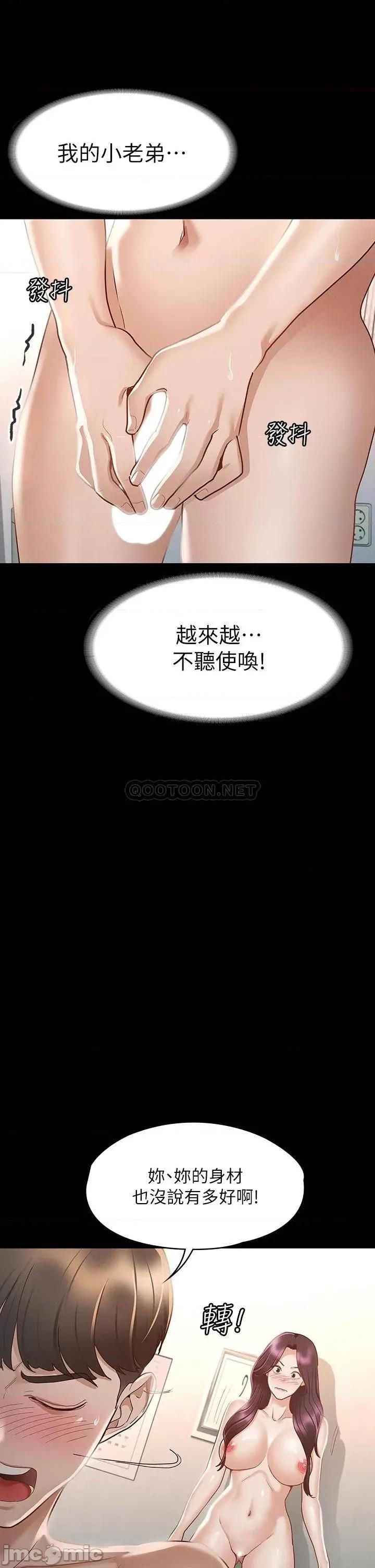 征服女神 征服女神 第25话 - 酒后乱性 第36页