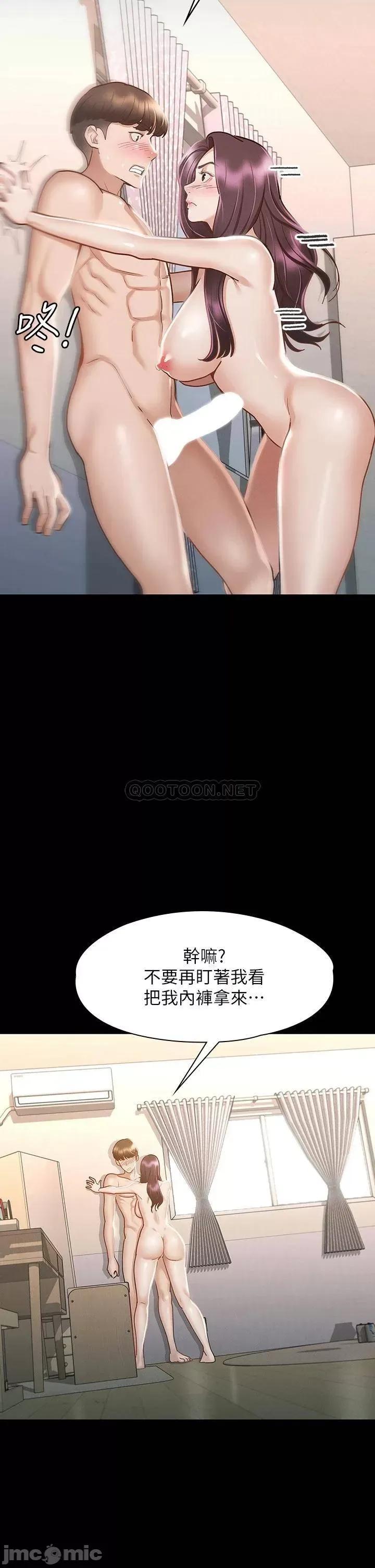 征服女神 征服女神 第25话 - 酒后乱性 第39页