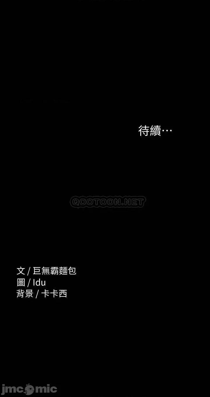 征服女神 征服女神 第25话 - 酒后乱性 第42页