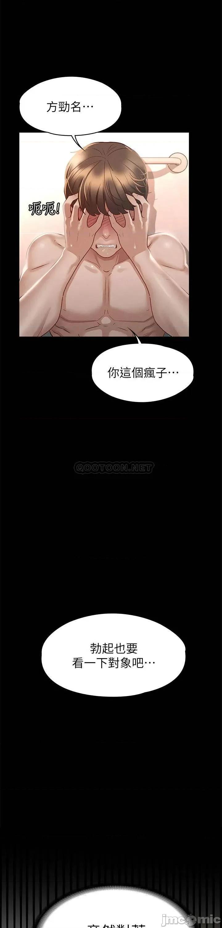 征服女神 征服女神 第26话 - 性感教官的调教 第10页