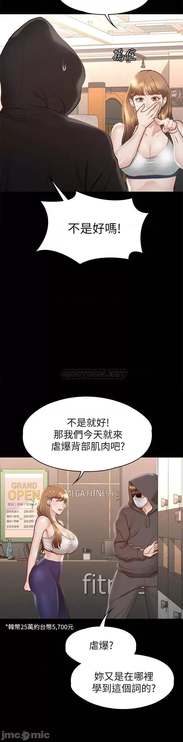 征服女神 征服女神 第26话 - 性感教官的调教 第18页