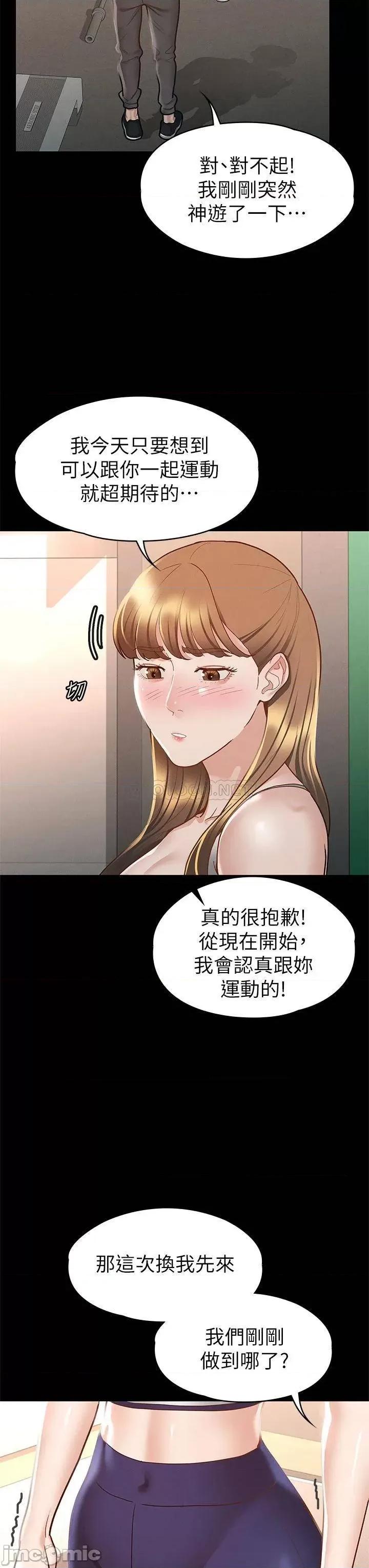征服女神 征服女神 第26话 - 性感教官的调教 第26页