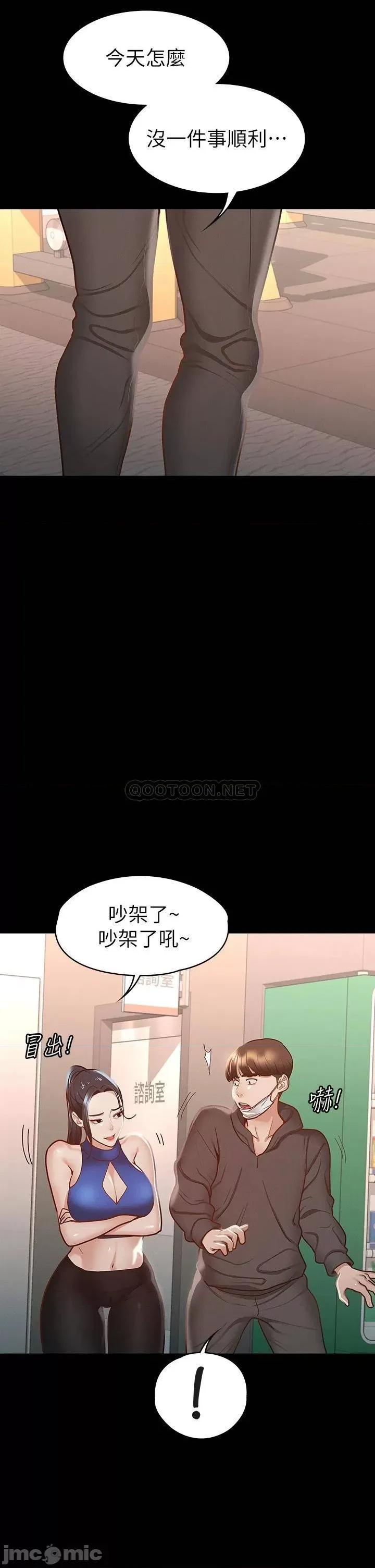 征服女神 征服女神 第26话 - 性感教官的调教 第29页
