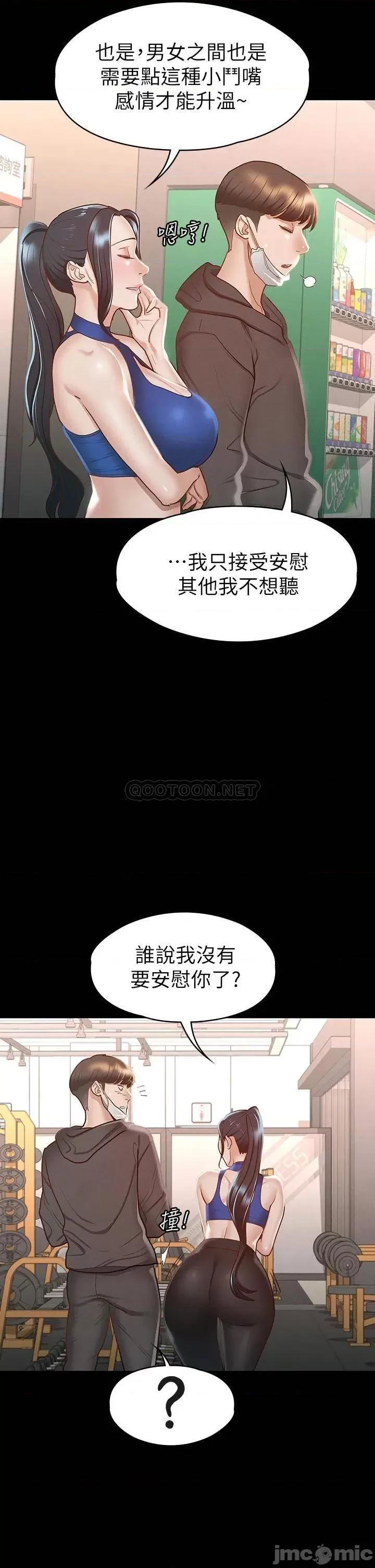 征服女神 征服女神 第26话 - 性感教官的调教 第30页