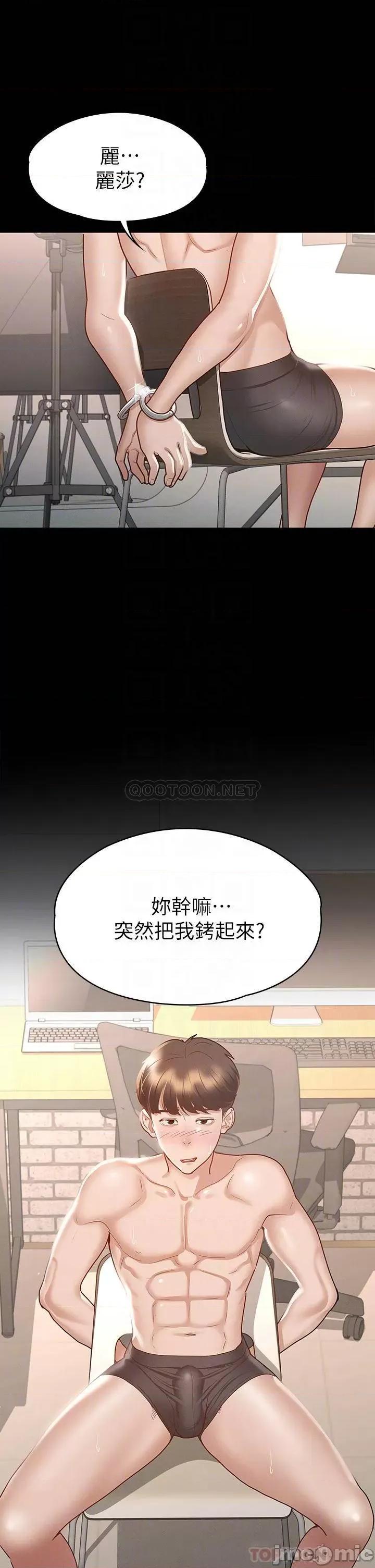 征服女神 征服女神-第27话 第4页