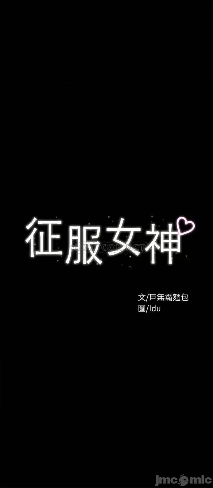 征服女神 征服女神-第28话 第5页
