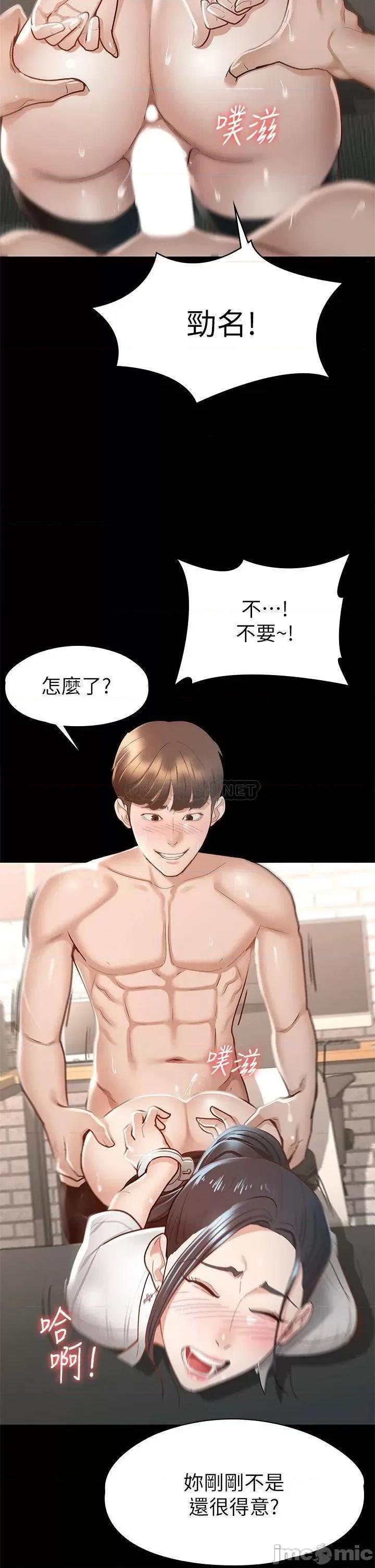 征服女神 征服女神-第28话 第7页