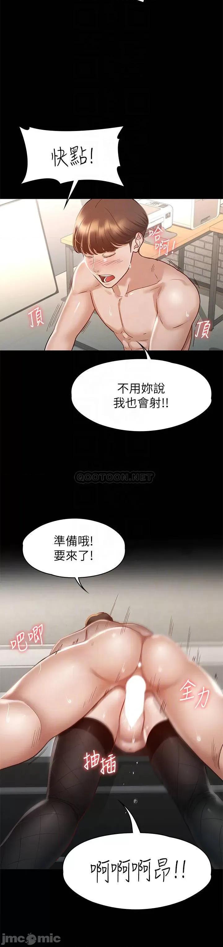 征服女神 征服女神-第28话 第18页