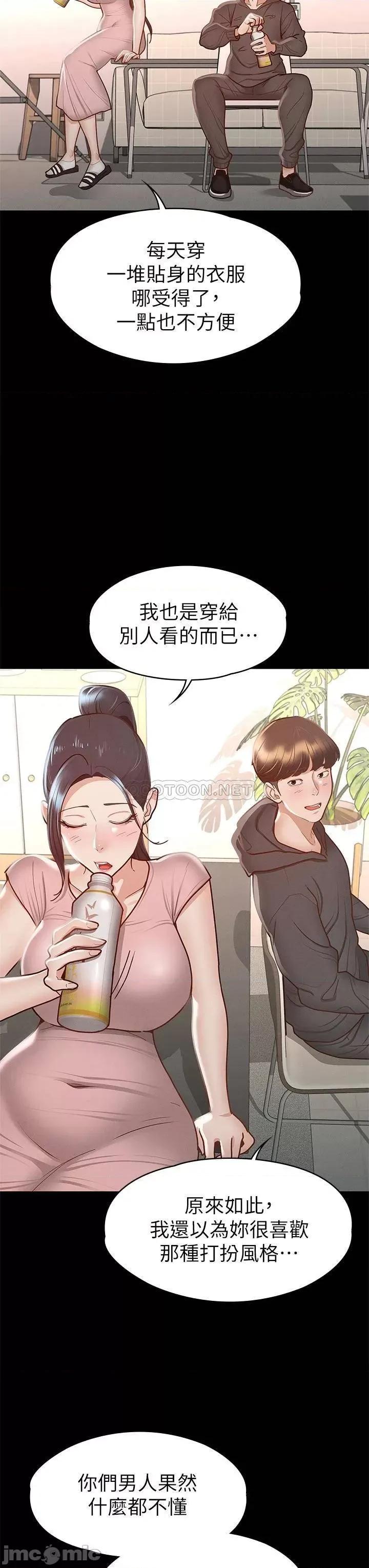征服女神 征服女神-第28话 第23页