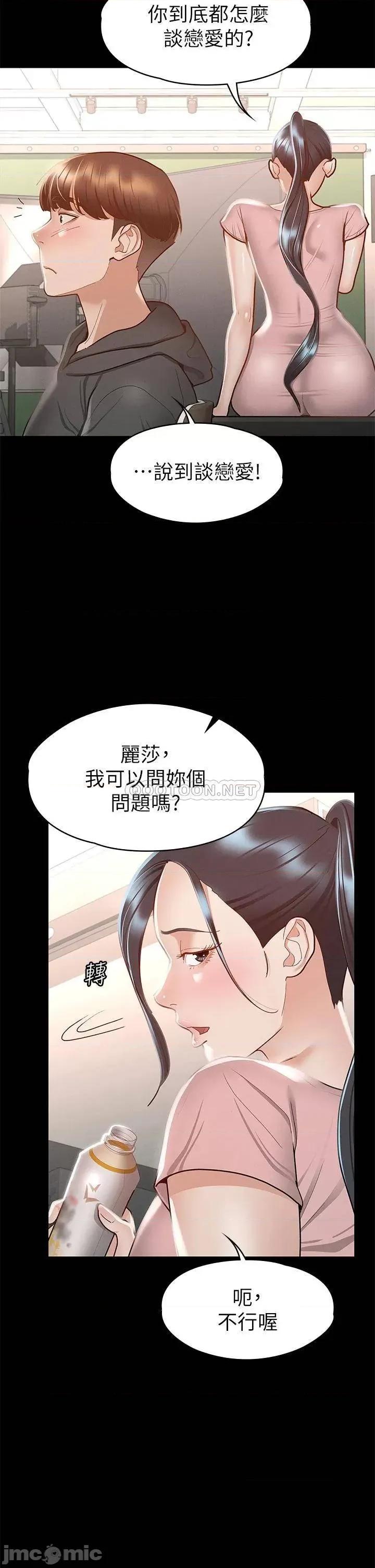 征服女神 征服女神-第28话 第24页