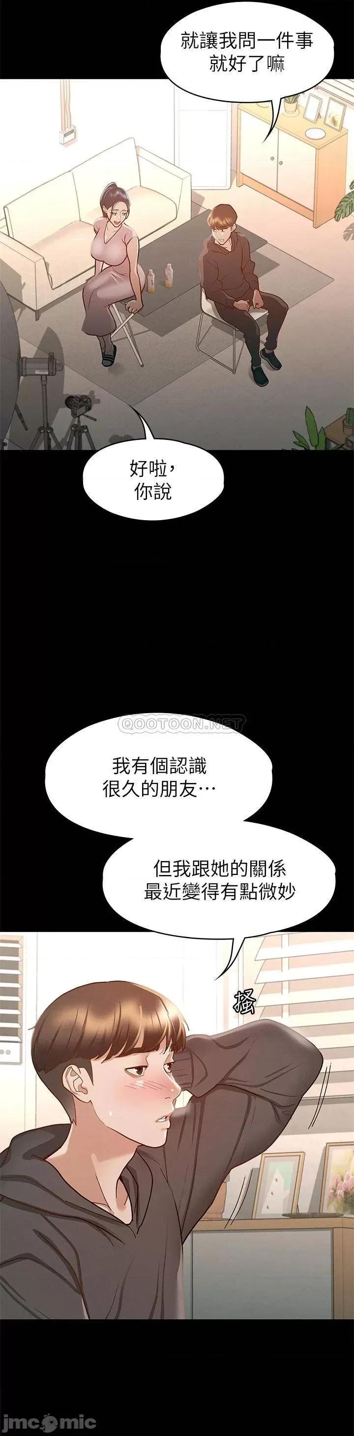 征服女神 征服女神-第28话 第25页