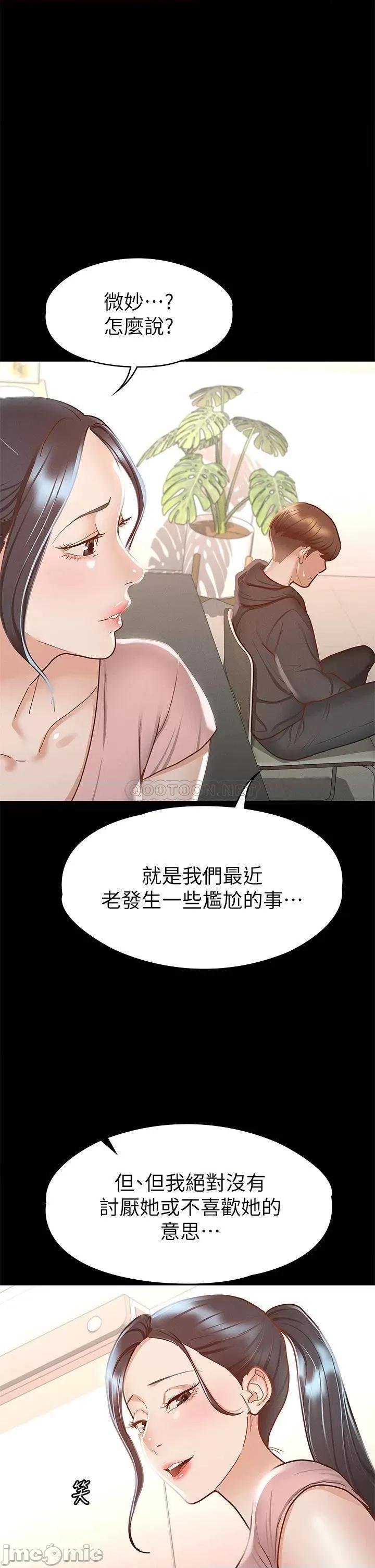 征服女神 征服女神-第28话 第26页