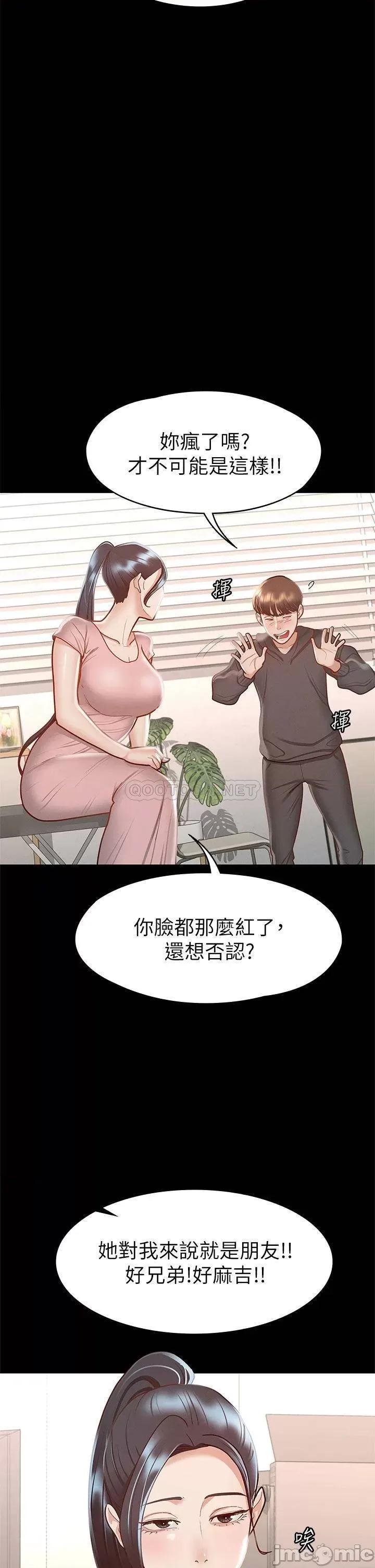 征服女神 征服女神-第28话 第29页