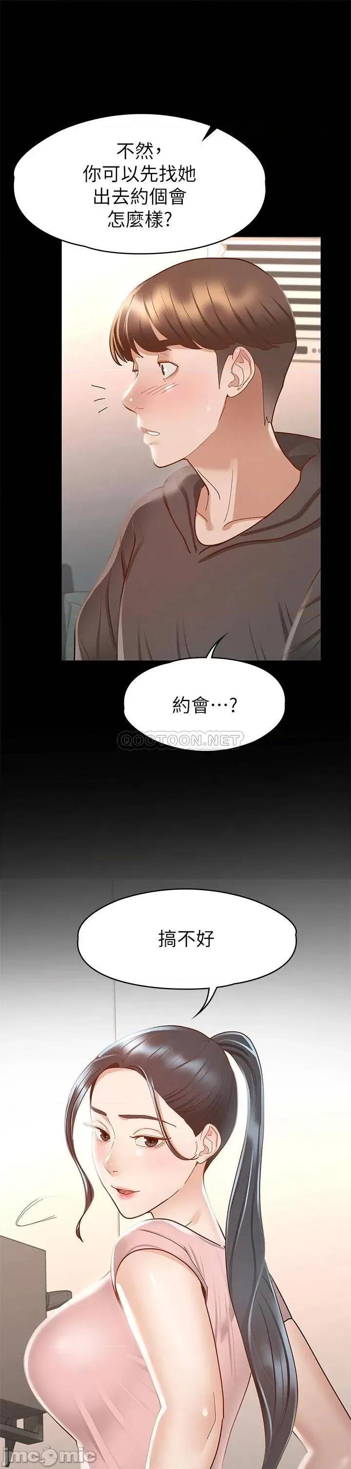 征服女神 征服女神-第28话 第31页