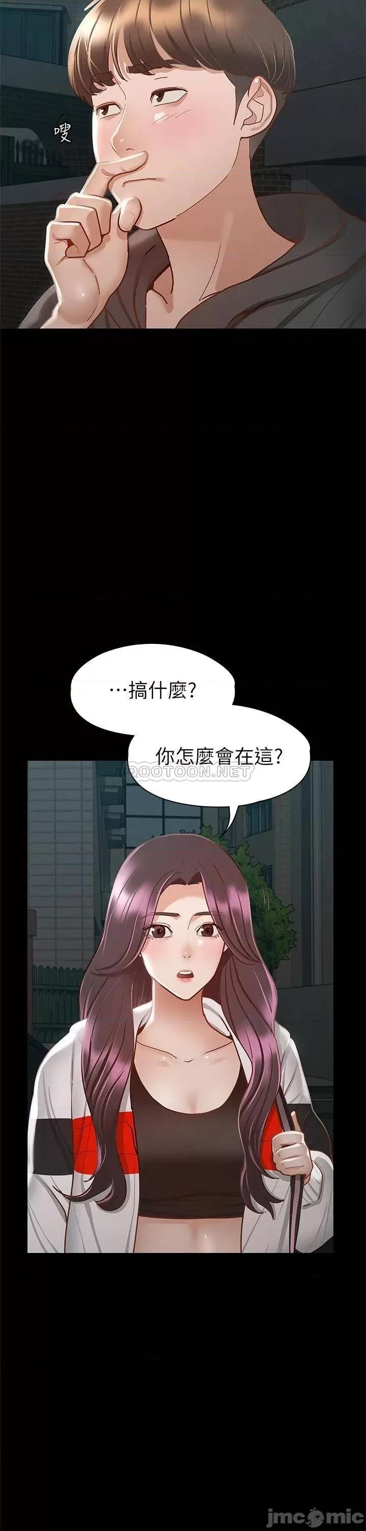 征服女神 征服女神-第28话 第37页