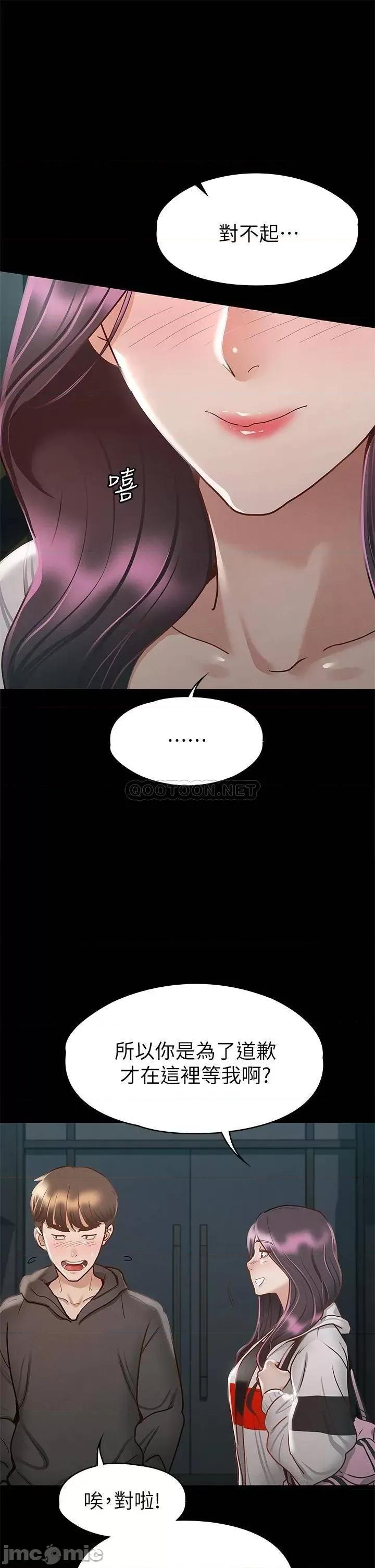征服女神 征服女神-第28话 第41页