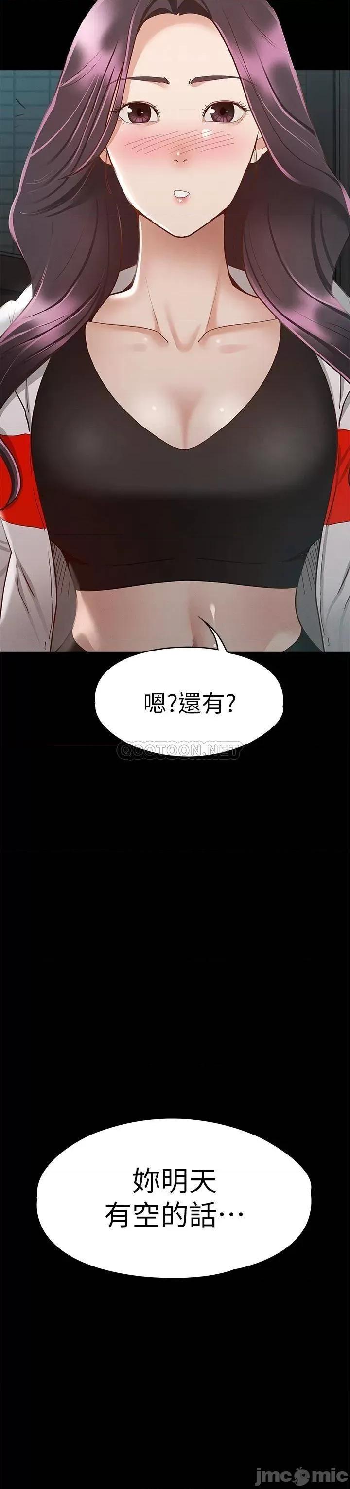征服女神 征服女神-第28话 第43页