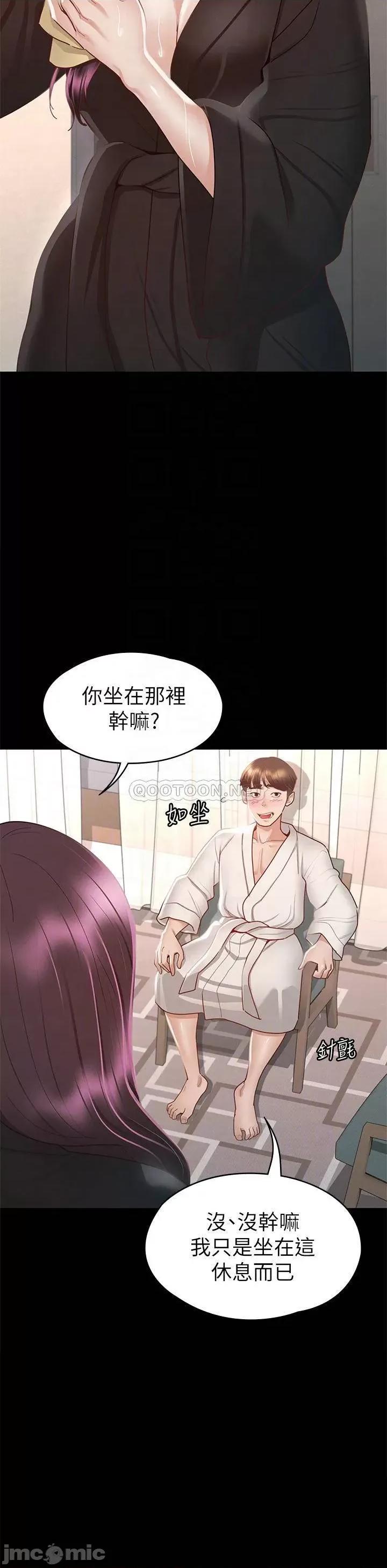 征服女神 征服女神-第30话 第14页