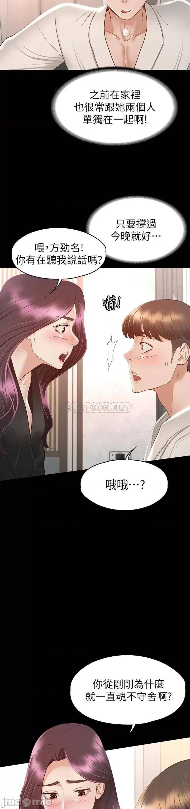 征服女神 征服女神-第30话 第17页