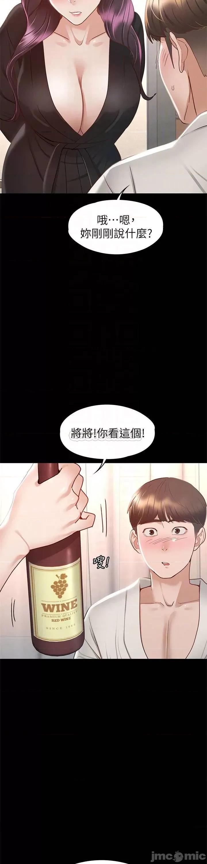 征服女神 征服女神-第30话 第18页