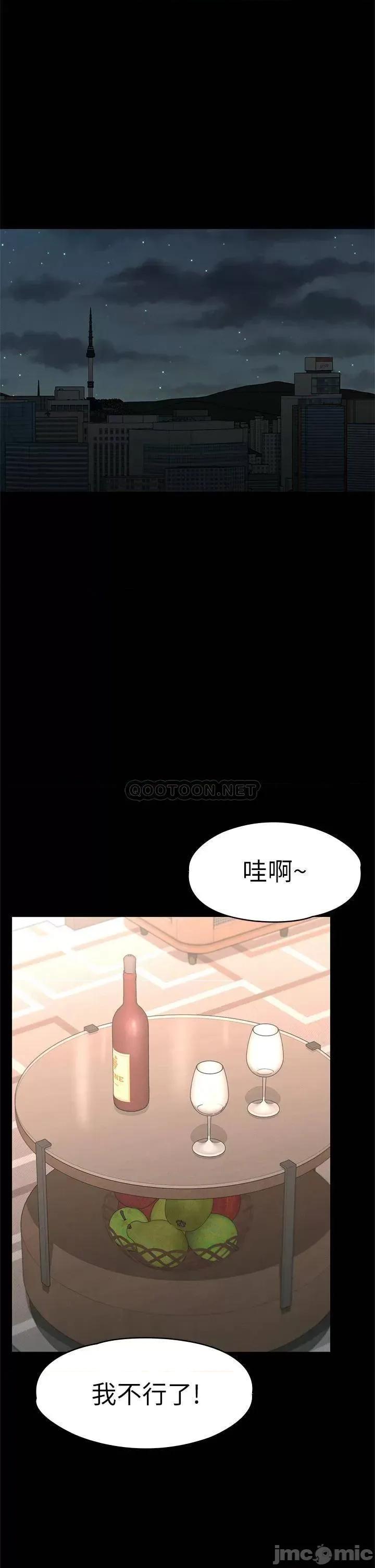 征服女神 征服女神-第30话 第20页