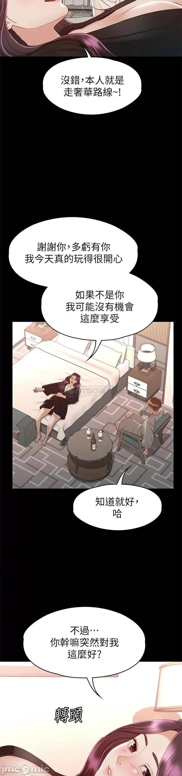 征服女神 征服女神-第30话 第22页