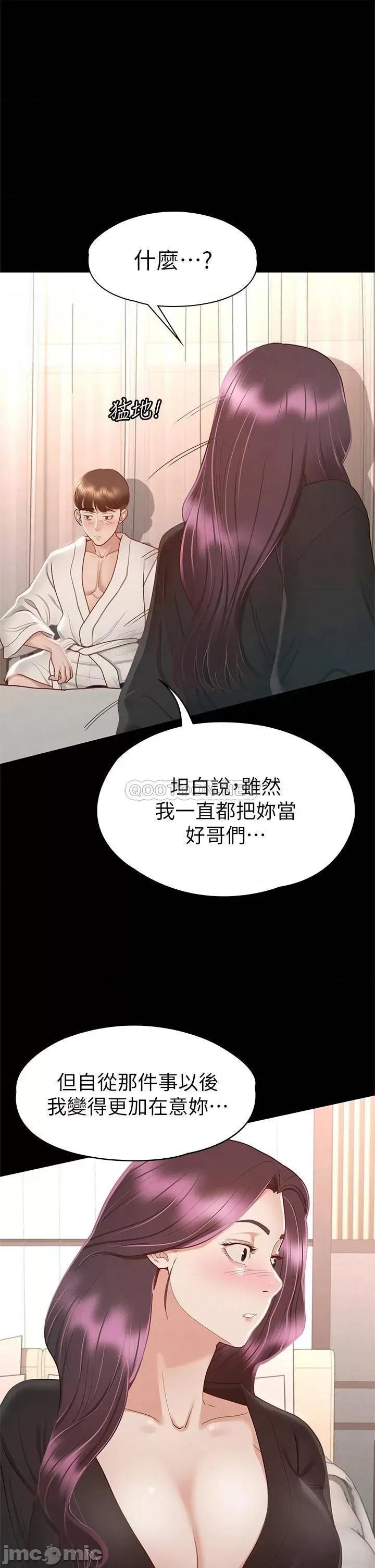 征服女神 征服女神-第30话 第25页