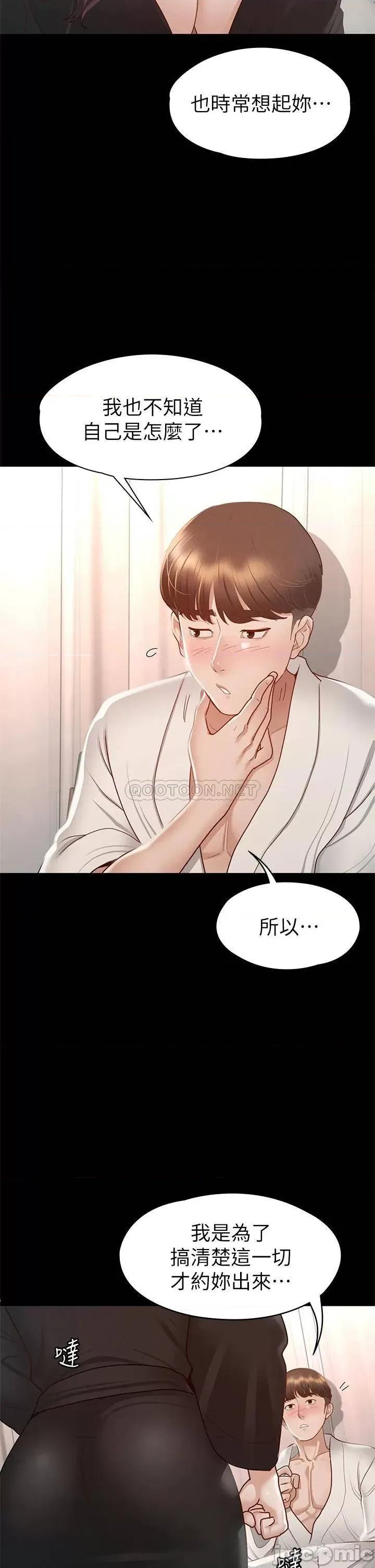 征服女神 征服女神-第30话 第26页