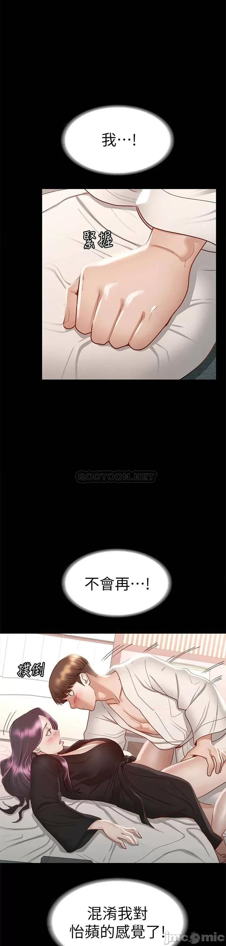 征服女神 征服女神-第30话 第31页