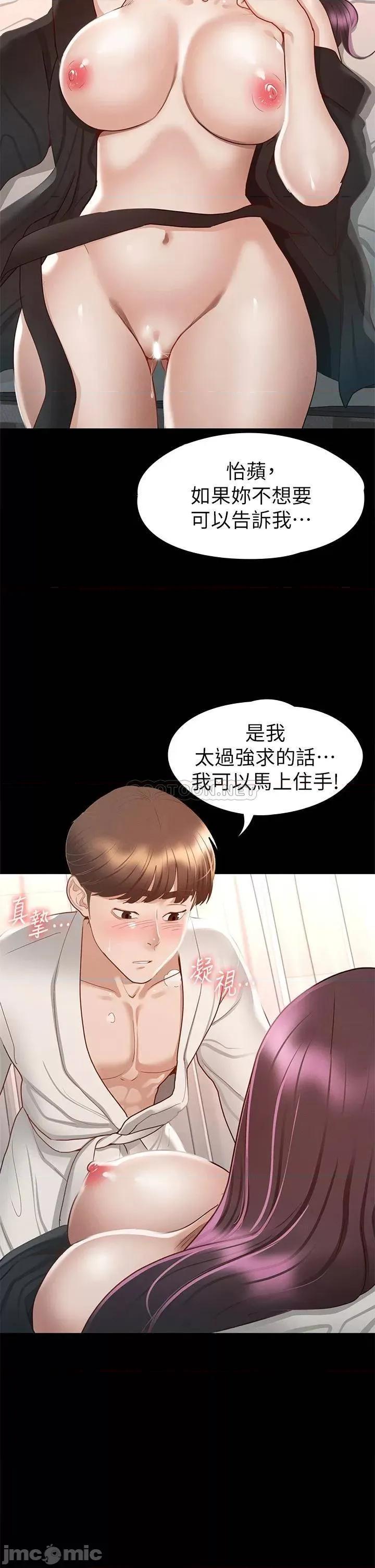 征服女神 征服女神-第30话 第33页