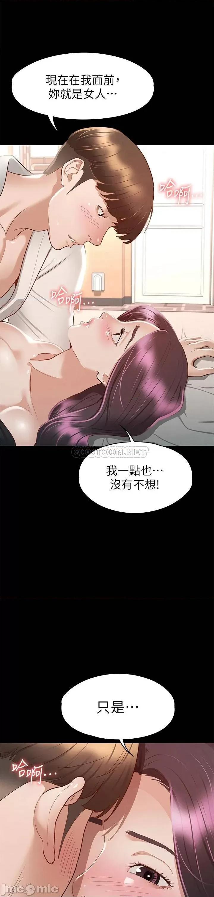 征服女神 征服女神-第30话 第35页