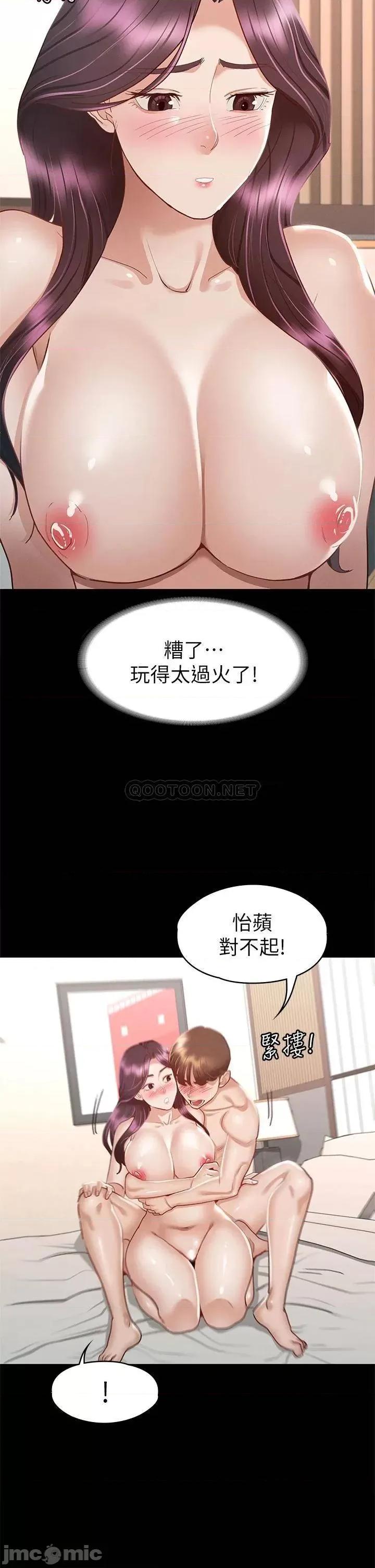征服女神 征服女神-第31话 第32页