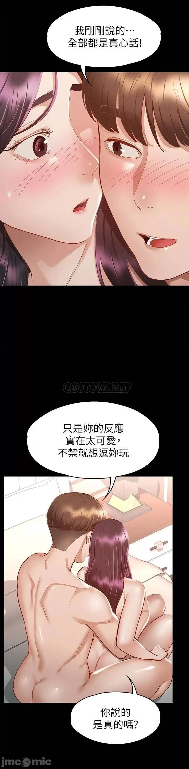 征服女神 征服女神-第31话 第33页