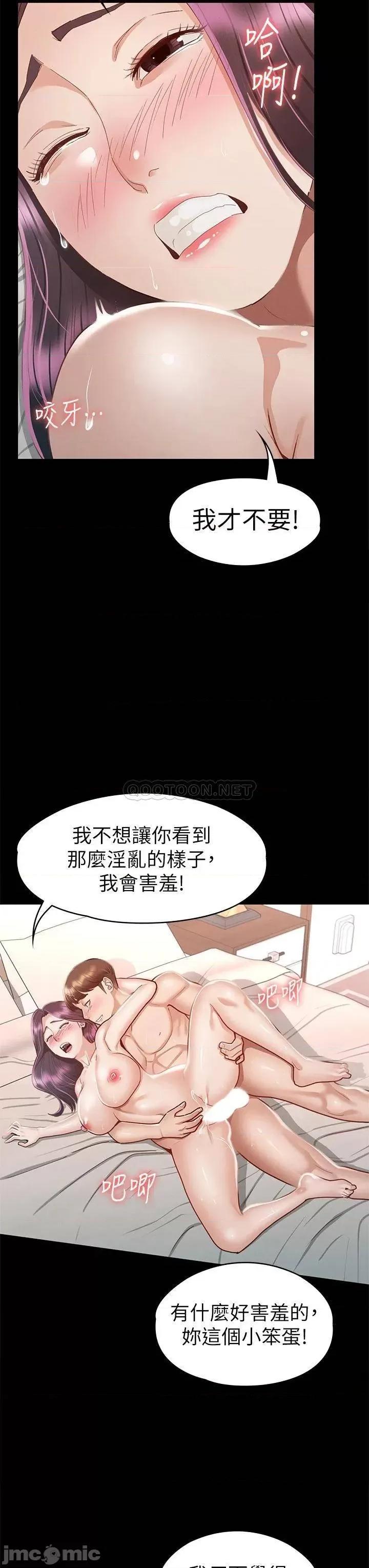 征服女神 征服女神-第32话 第16页