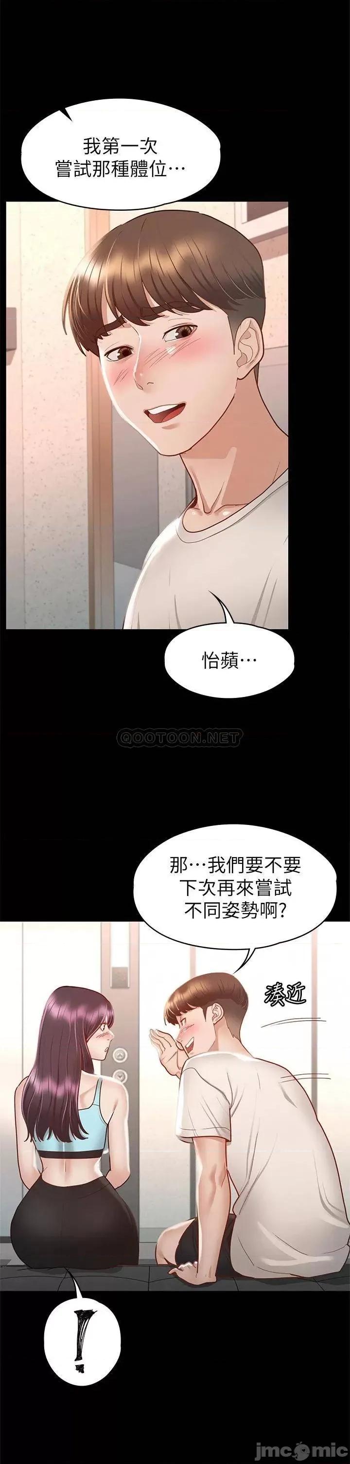 征服女神 征服女神-第32话 第27页