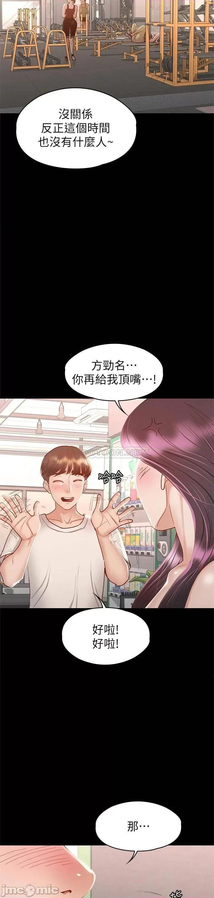 征服女神 征服女神-第32话 第32页