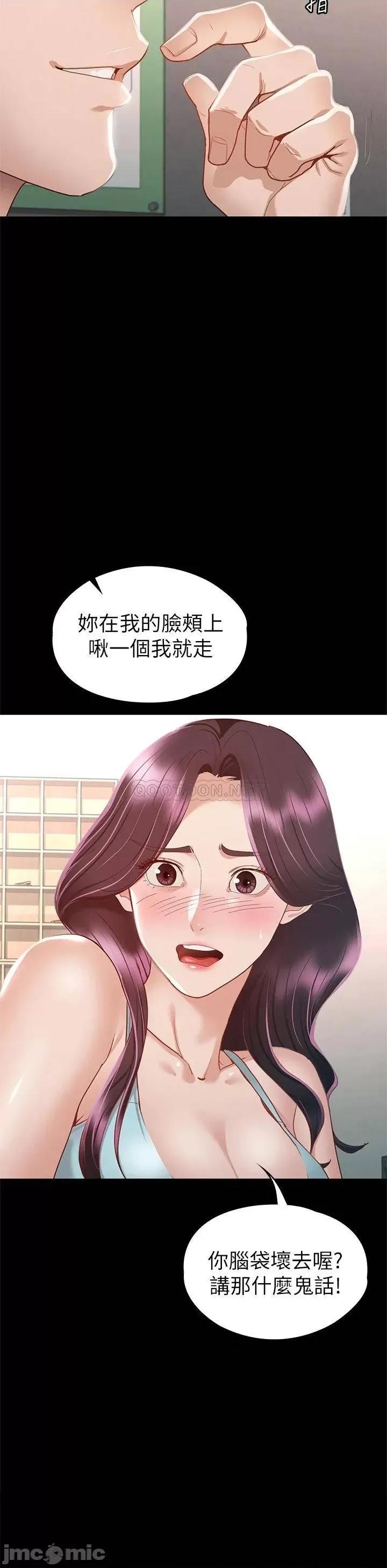 征服女神 征服女神-第32话 第33页