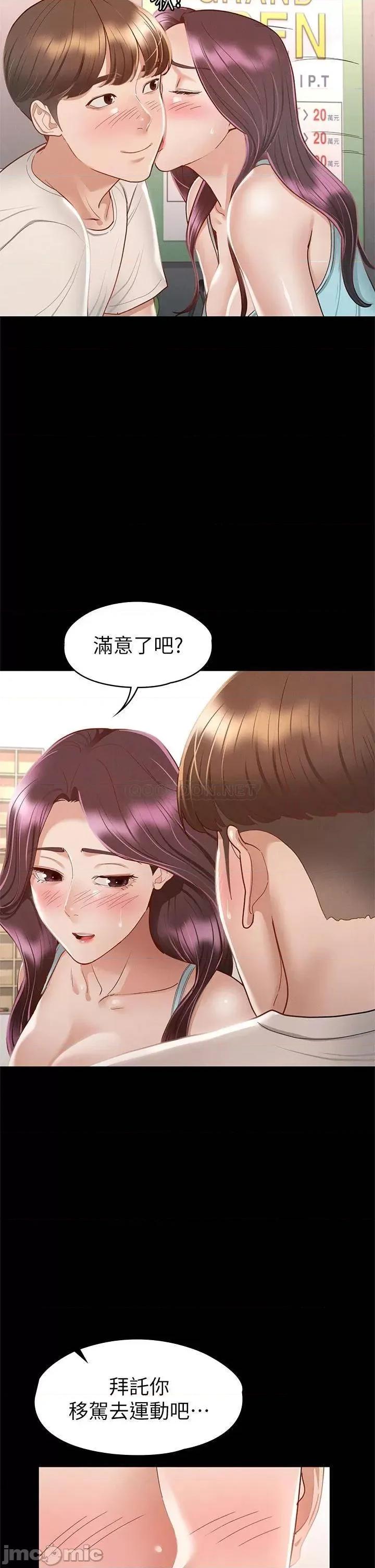征服女神 征服女神-第32话 第35页